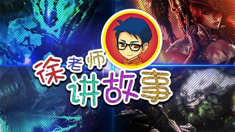 徐老师讲故事 2019