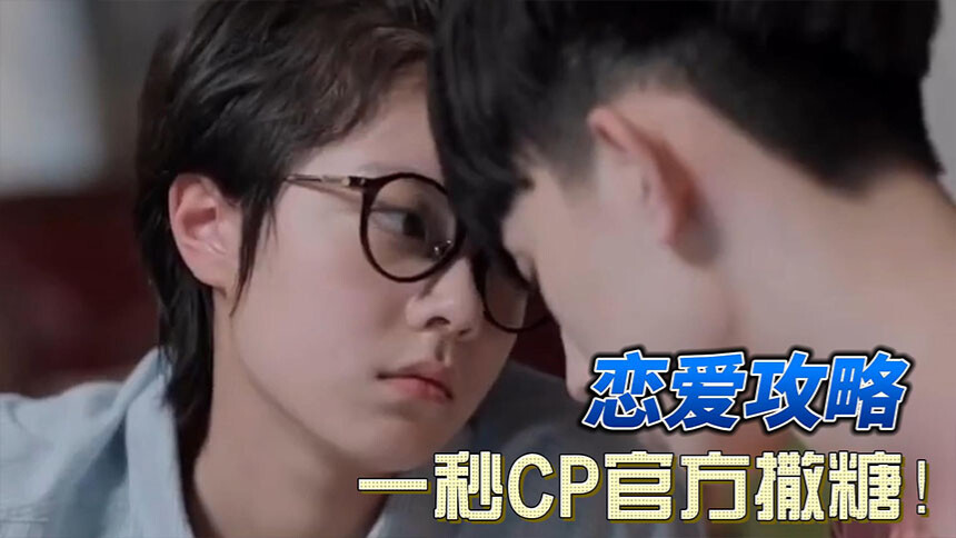 回顾一秒CP从互怼到暧昧的小细节