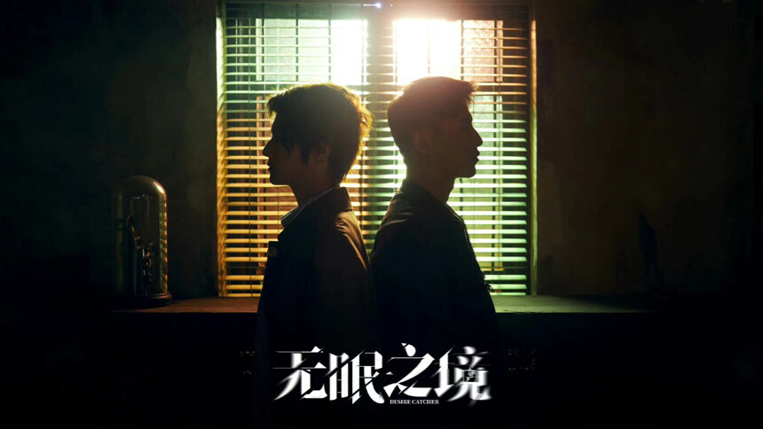 《无眠之境》定档4月23日！郑业成辛云来联手破局七宗罪