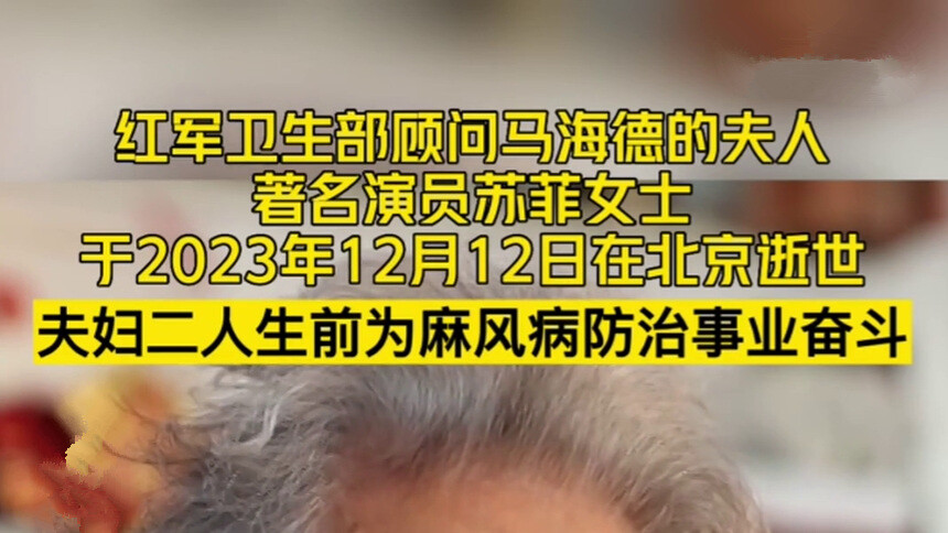 秀我中国｜马海德苏菲二人生前为麻风病防治事业奋斗