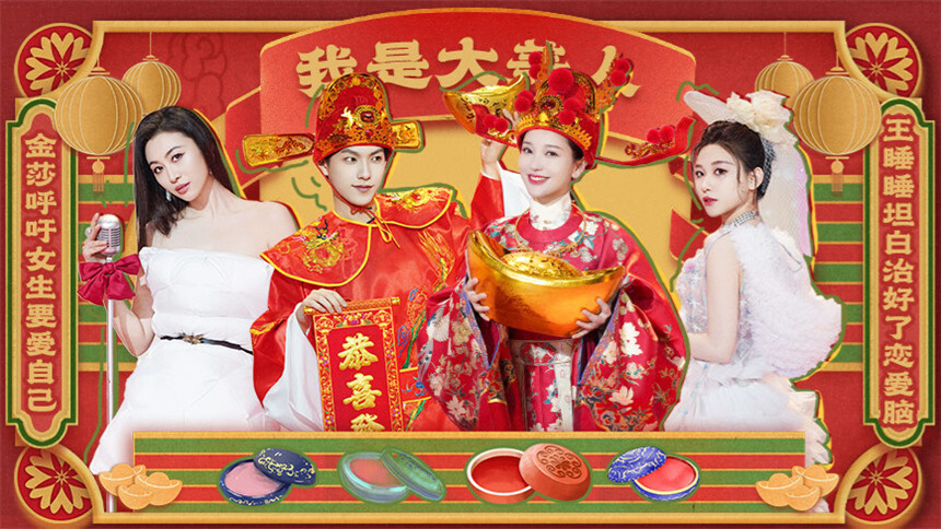 我是大美人 第8期：金莎呼吁女生要爱自己 王睡睡坦白治好了恋爱脑