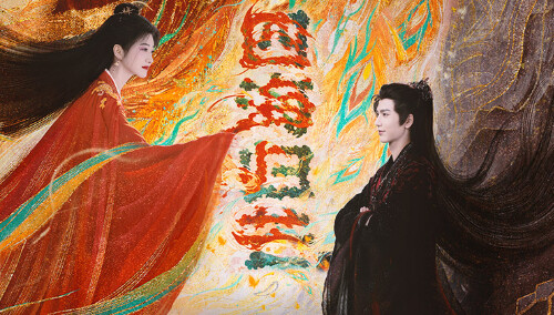 《四海重明》预告：蛇蝎毒女遇上末路狂徒？景甜张凌赫上演天命之缘！