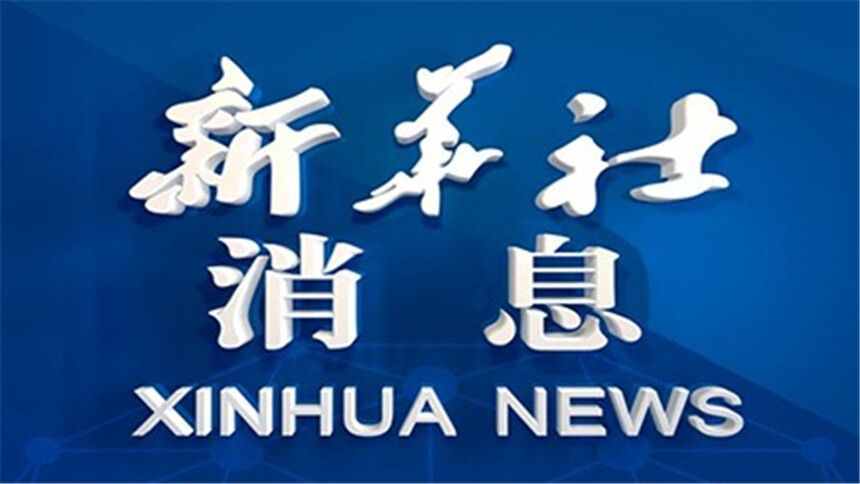 新华社消息｜以军说打死黎巴嫩真主党领导人纳斯鲁拉