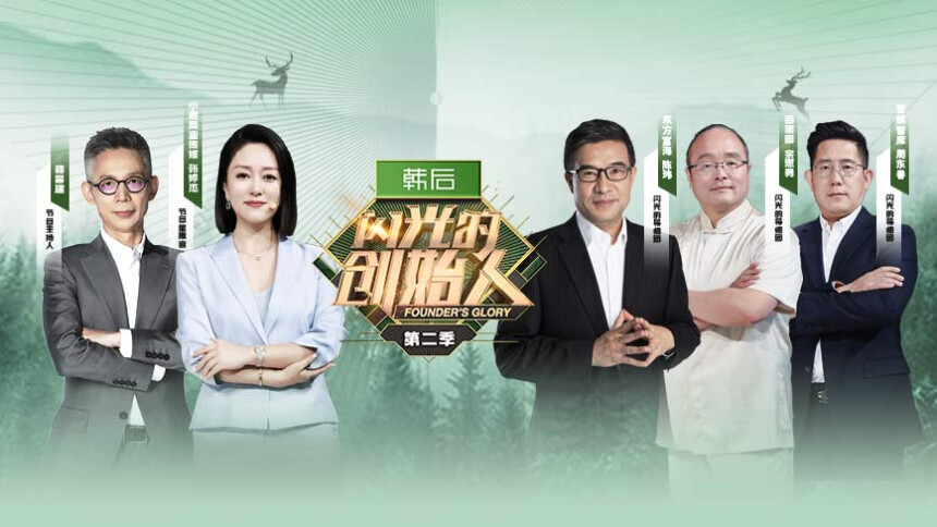 闪光的创始人第二季 第4期：数据“狂人”破解货车修配迷雾 真“假”蒋昌建对话 引千万数亿浏览量