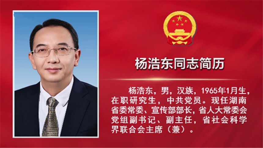 杨浩东同志简历