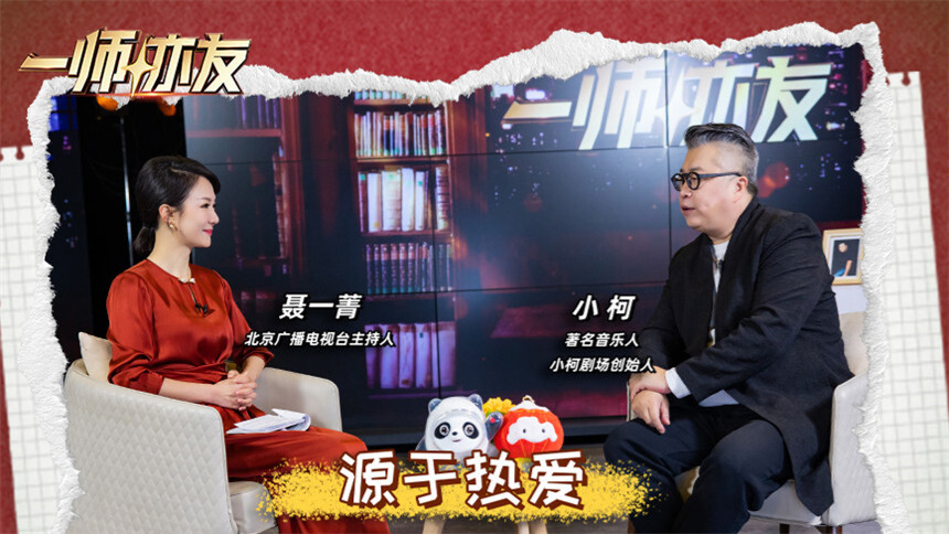 一师亦友 第5期：“双奥人”小柯以音乐致敬双奥之城 用歌曲唱出北京热气腾腾的生活