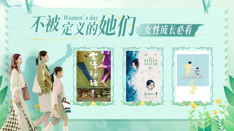 不被定义的她们