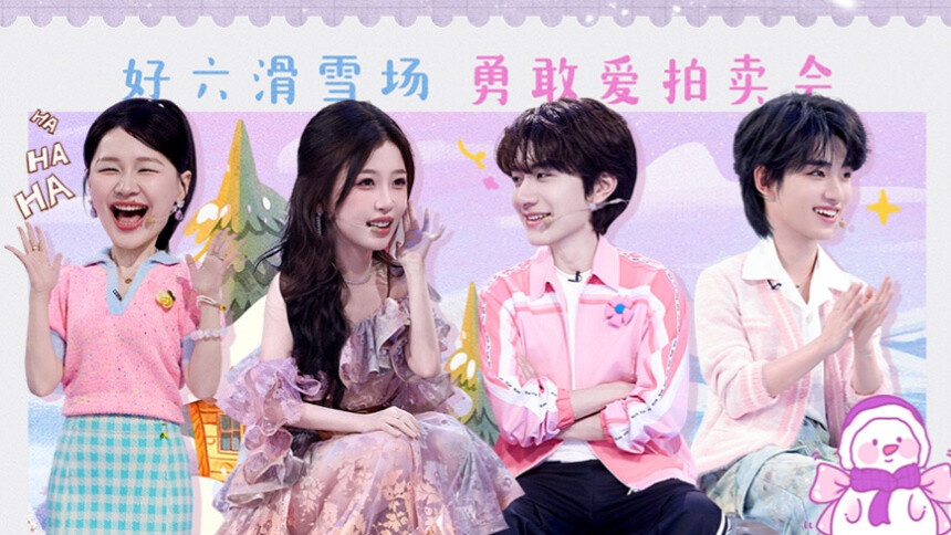 你好，星期六20250308期：虞书欣林一合跳《Trouble Maker》 丁程鑫金靖接力游戏百步穿“洋”