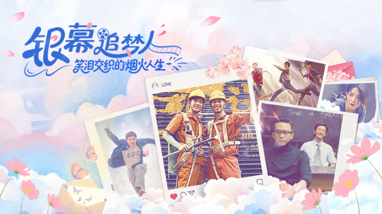 笑泪交织的烟火人生​