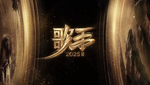 《歌手2025》袭榜歌手宣传片：袭榜将至，静待启幕开场！
