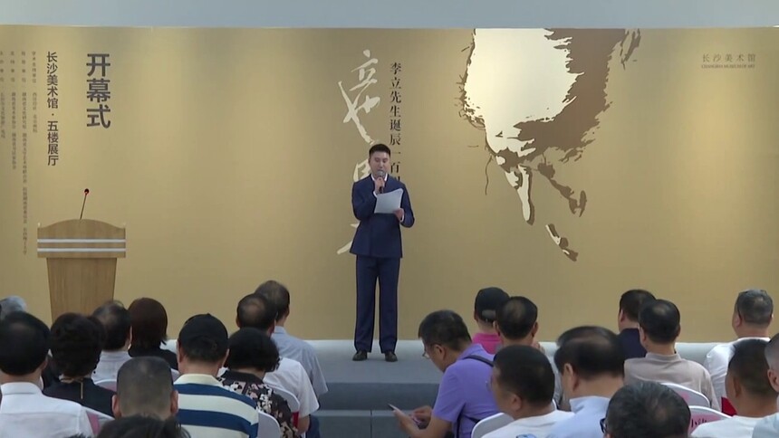 立也用意——李立诞辰一百周年特展开幕