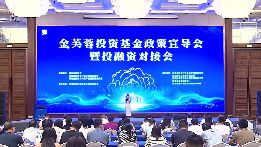 金芙蓉投资基金数智化平台发布 企业可享智能风控 项目对接等服务