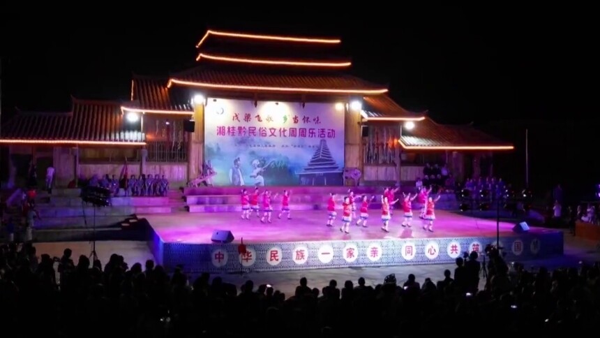 2025年湘桂黔民俗文化“周周乐”活动启幕