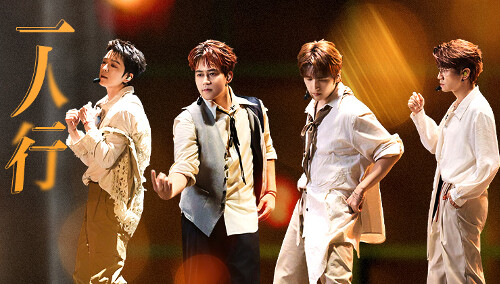 纯享：快乐老咖战队《一人行》