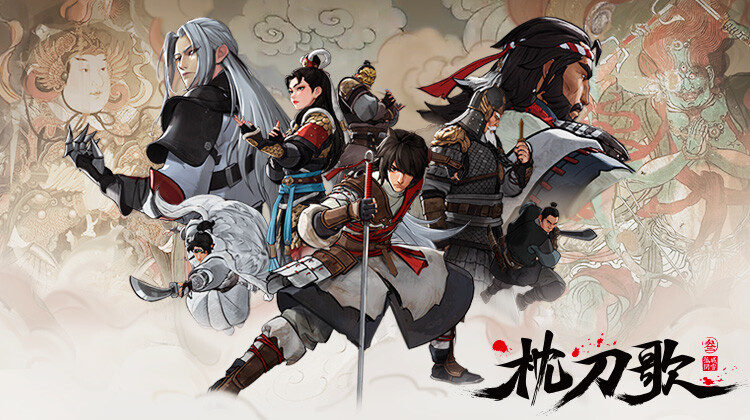 枕刀歌 第三季