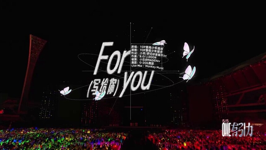 纯享精华版：《For You》TOP登陆少年-朱志鑫/TOP登陆少年-张泽禹/TOP登陆少年-张极/TOP登陆少年-左航/TOP登陆少年-苏新皓