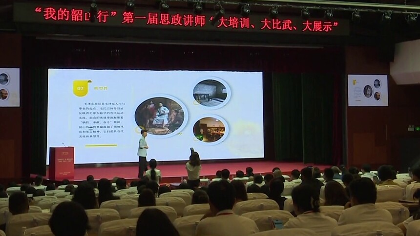“我的韶山行”首届思政讲师“大培训、大比武、大展示”活动举办