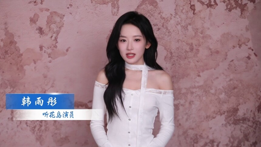 用心诠释角色，用情打动观众。演员韩雨彤邀您相约2025中国广播电视精品创作大会，分享新生代演员的表演探索。