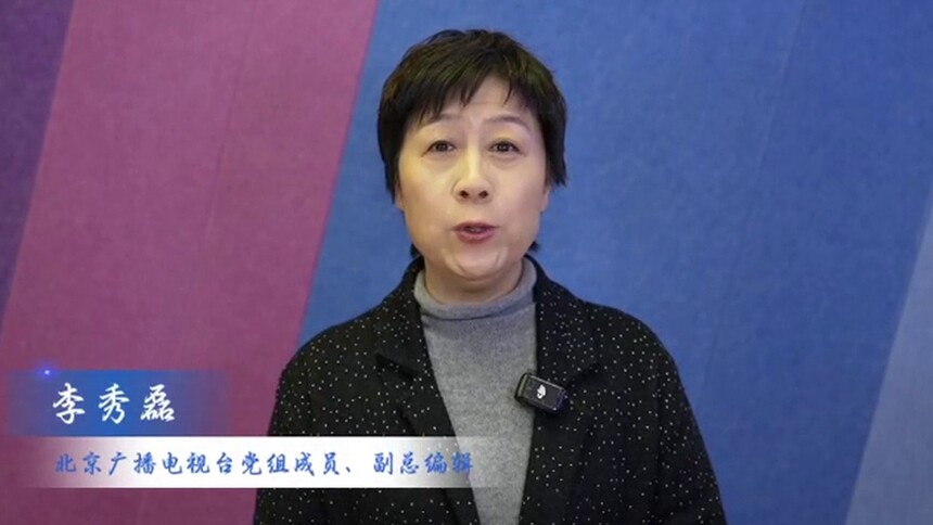 北京广播电视台党组成员、副总编辑李秀磊：视听新时代 精品创未来！用心耕耘，用情讲述，让中国广播电视精品照亮未来，我在中国广播电视精品创作大会等你。