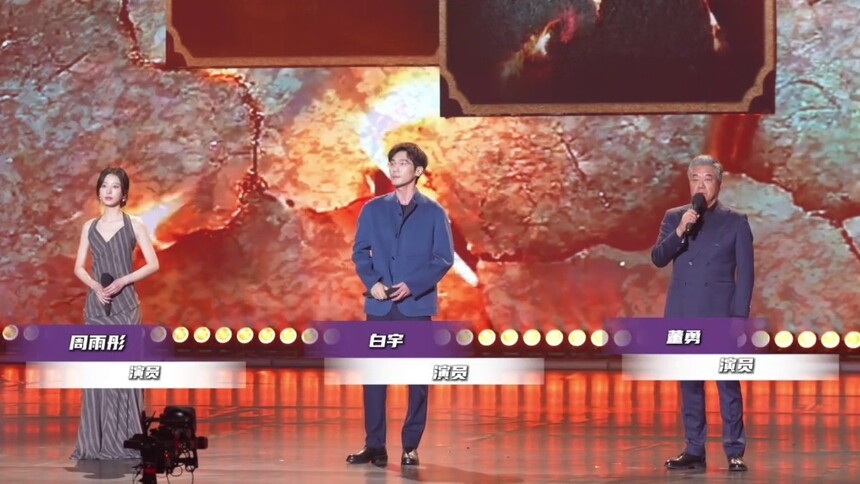 在2025中国广电视听精品之夜中，演员白宇、董勇、周雨彤分享《太平年》创作心声：我们拍摄《太平年》，不仅是为了还原历史，更是为了找寻并传承那血脉中的精神。