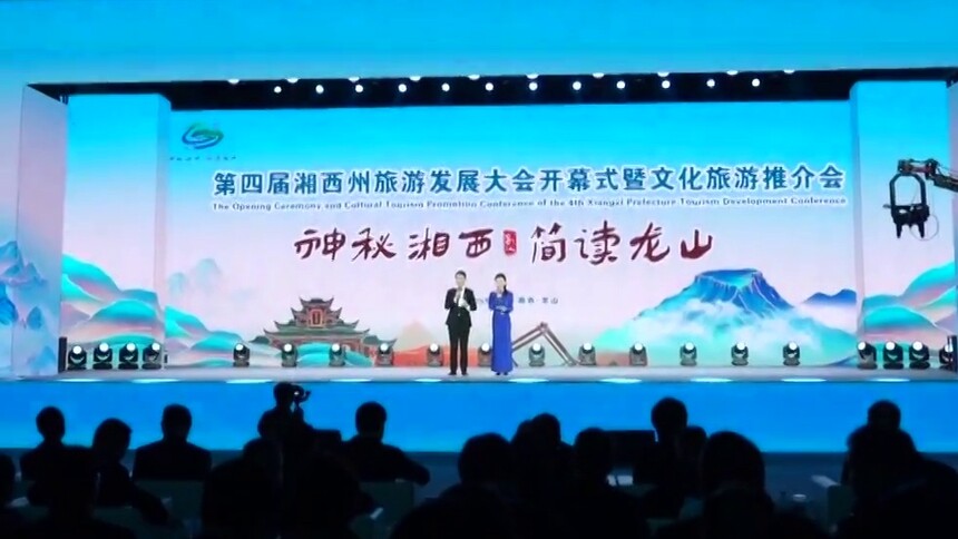 神秘湘西·简读龙山 “方言相通 口味相近”谁不爱？ 湘西外省游客川渝占比最高
