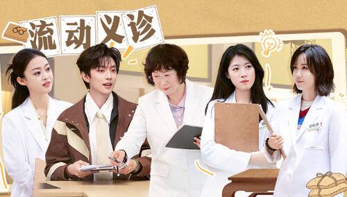 初入职场·中医季 第9期（下）：学徒为百岁抗战英雄义诊 赵乐怡脉诊显实力