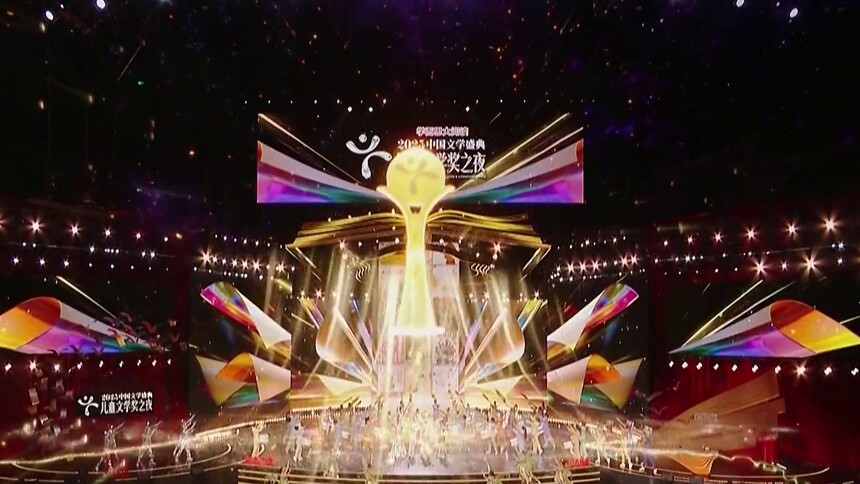 “2025中国文学盛典·儿童文学奖之夜”在长沙举行 张宏森沈晓明出席