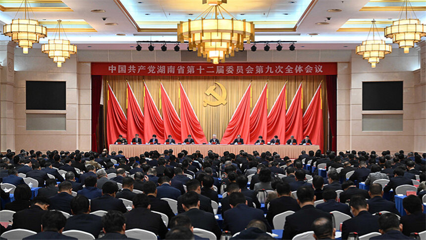 省委十二届九次全会在长沙召开