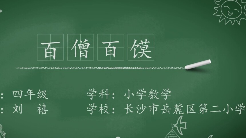 第73集 百僧百馍 刘禧