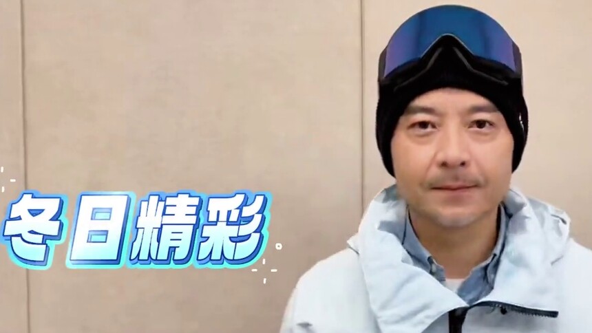 芒果主持人摇人去长春 汪涵叫你学滑雪到长春