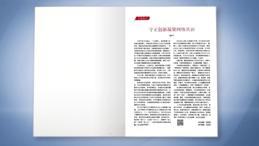 思政播报｜施郑平：守正创新凝聚网络共识