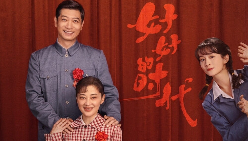 好好的时代·预约破50万