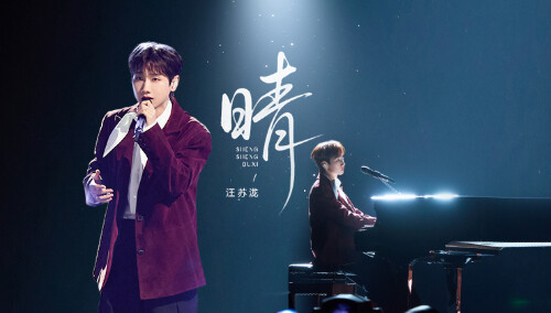 声生不息·华流季 舞台纯享版