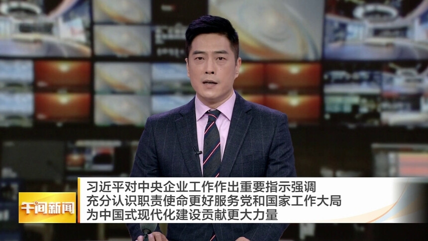 习近平：充分认识职责使命更好服务党和国家工作大局 为中国式现代化建设贡献更大力量