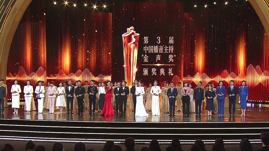 第3届中国播音主持“金声奖”颁奖典礼在长沙举行 胡和平曹淑敏沈晓明出席