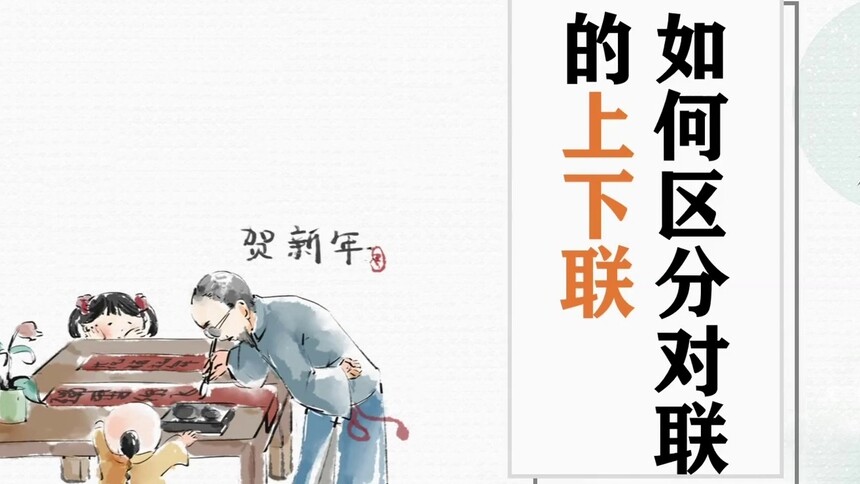 第18集 如何区分对联的上下联 吴洪宇