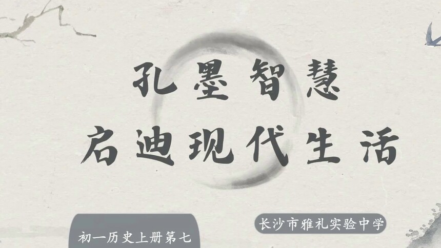 第22集 孔墨智慧启迪现代生活 李钰