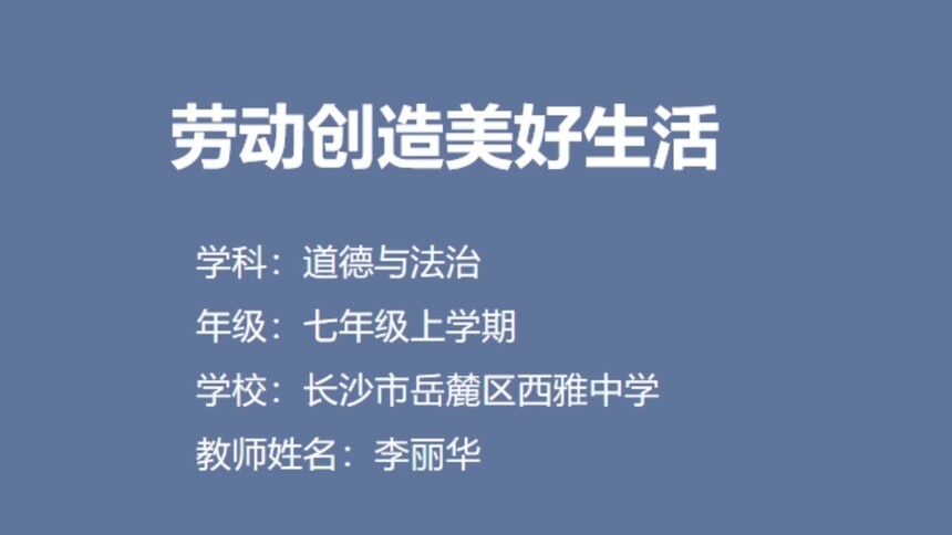 第12集 劳动创造美好生活 李丽华