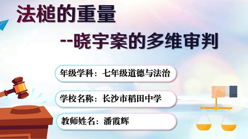 第13集 犯罪与刑罚 潘霞辉