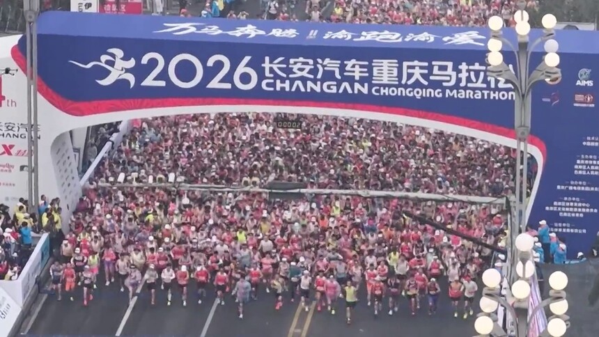2026重庆马拉松鸣枪开跑