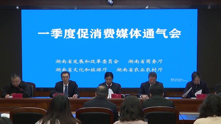 湖南发布一季度促消费重点工作和重要活动