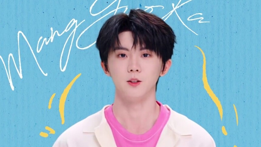 动感地带芒果卡时代少年团马嘉祺-元气加油