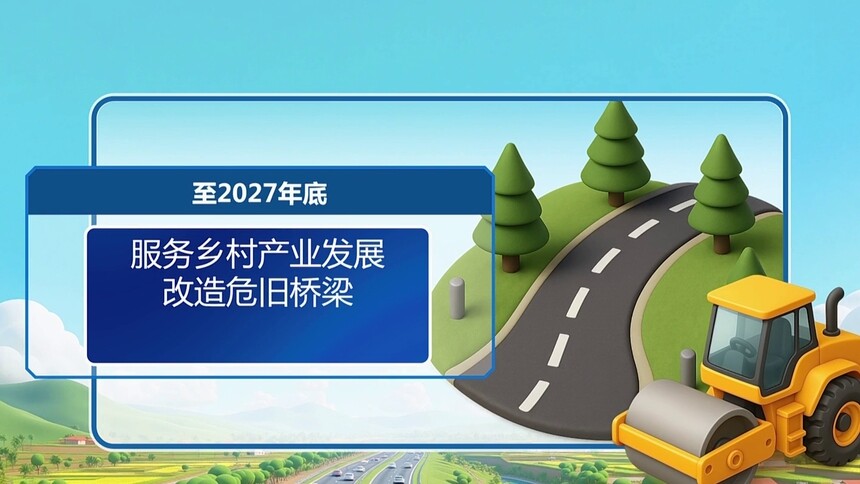 湖南实施新一轮农村公路提升行动 至2027年底将新改建农村公路1.5万公里