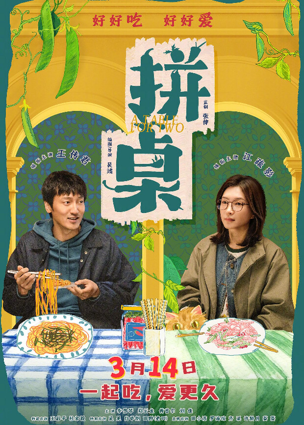拼桌