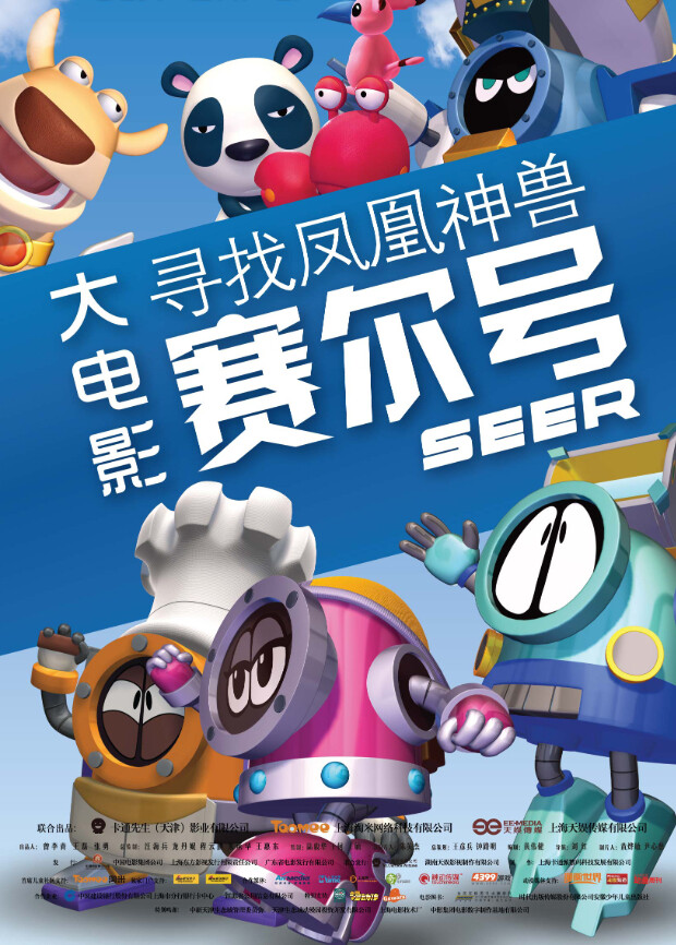 赛尔号大电影之寻找凤凰神兽