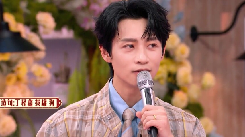 魏晨连造句都这么浪漫