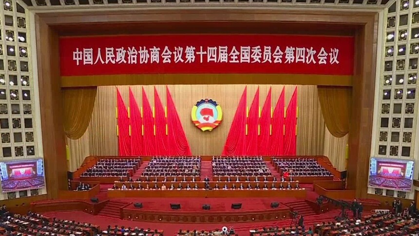 全国政协十四届四次会议闭幕