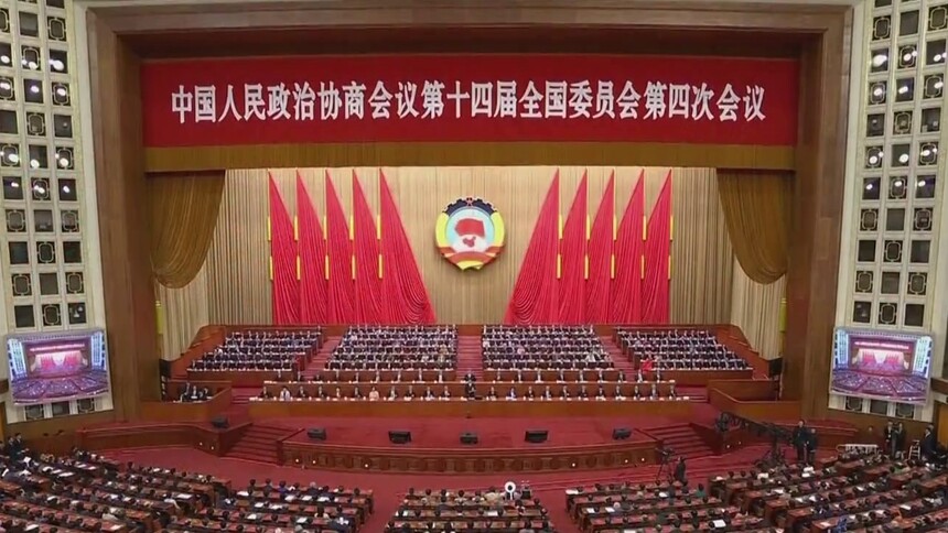 全国政协十四届四次会议闭幕