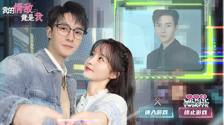 我的情敌竟是我