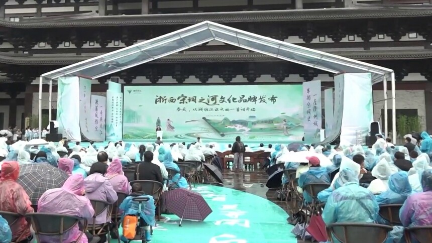 “浙西宋词之河”文化品牌发布活动在浙江衢州举行